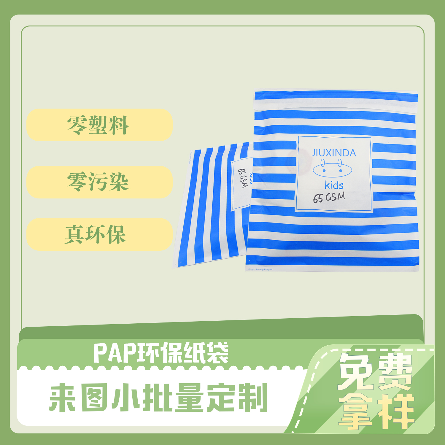 藍(lán)色PAP環(huán)保紙袋(圖4)