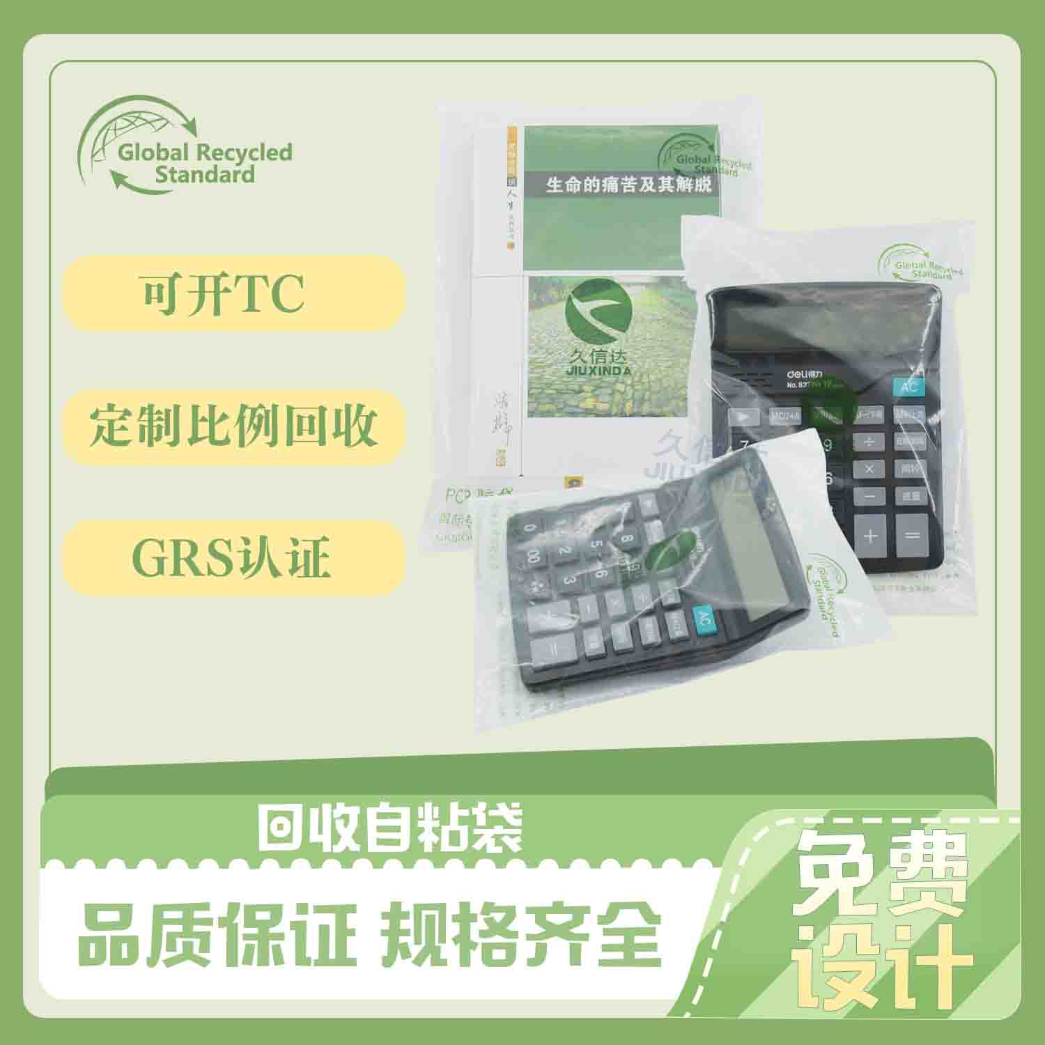 可回收pe膠袋是什么材質(zhì)的？有哪些環(huán)保認(rèn)證？(圖1)